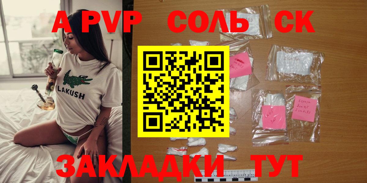 A-PVP крисы CK Нововоронеж