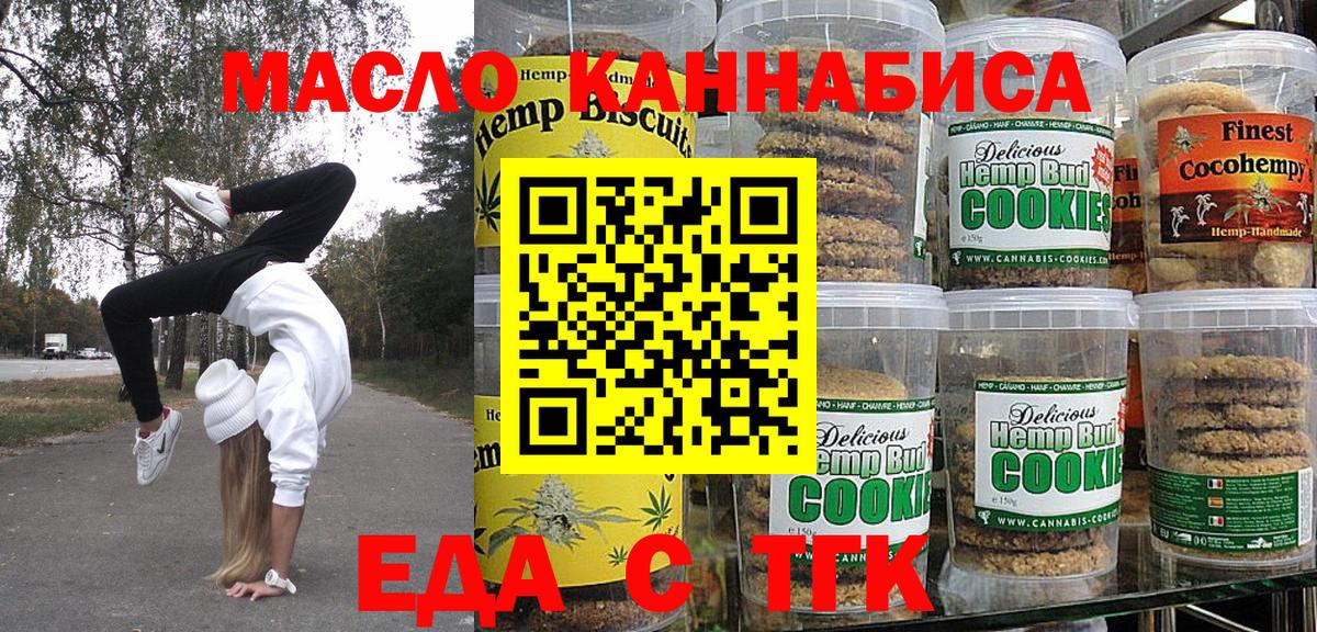 Еда ТГК марихуана  Нововоронеж 