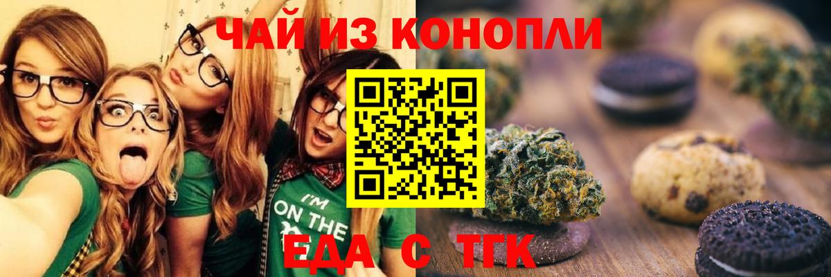 Нововоронеж  Печенье с ТГК марихуана  Вход с VPN 