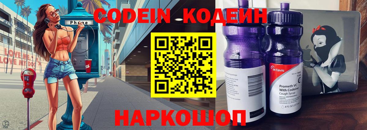 Нововоронеж  Кодеиновый сироп Lean напиток Lean (лин)  Codein Purple Drank  Вход с VPN 