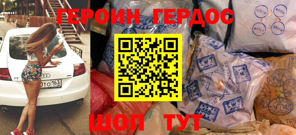 Героин хмурый Нововоронеж