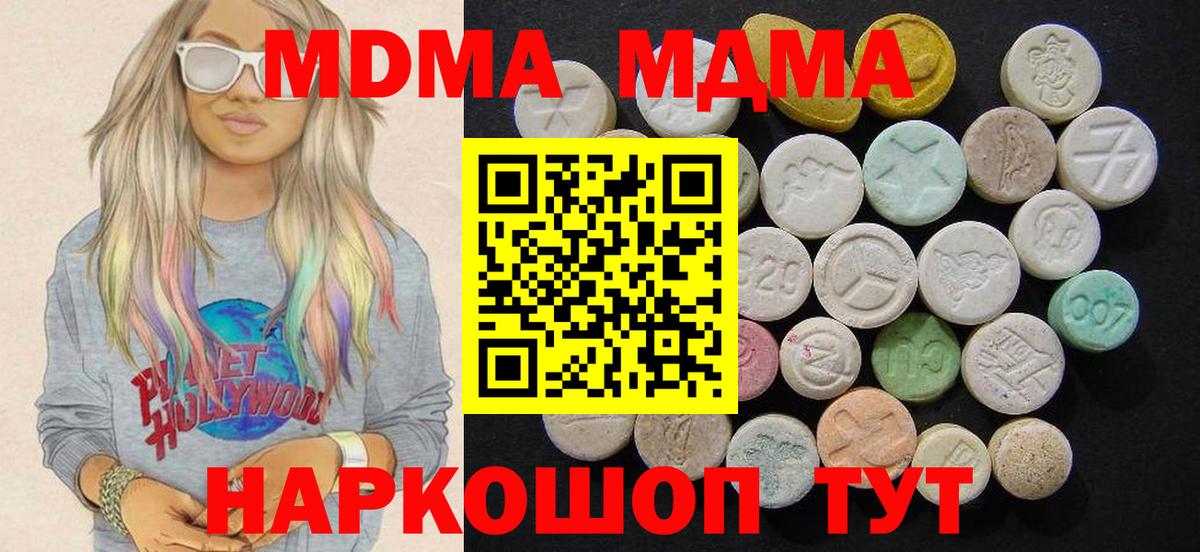 МДМА молли  MDMA VHQ  MDMA  Нововоронеж 