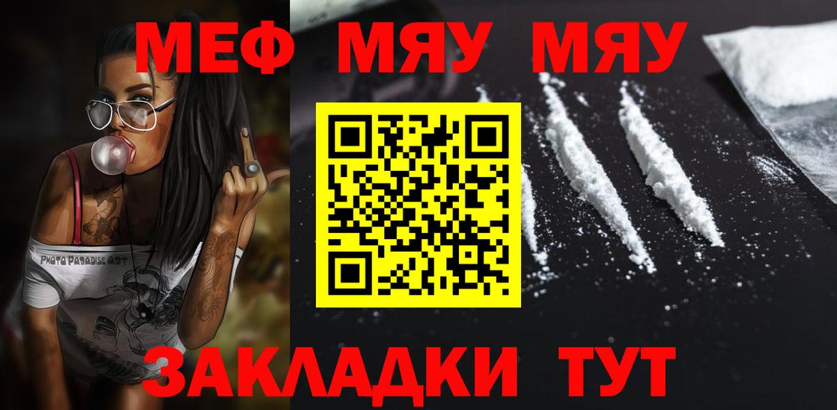 Меф  Нововоронеж