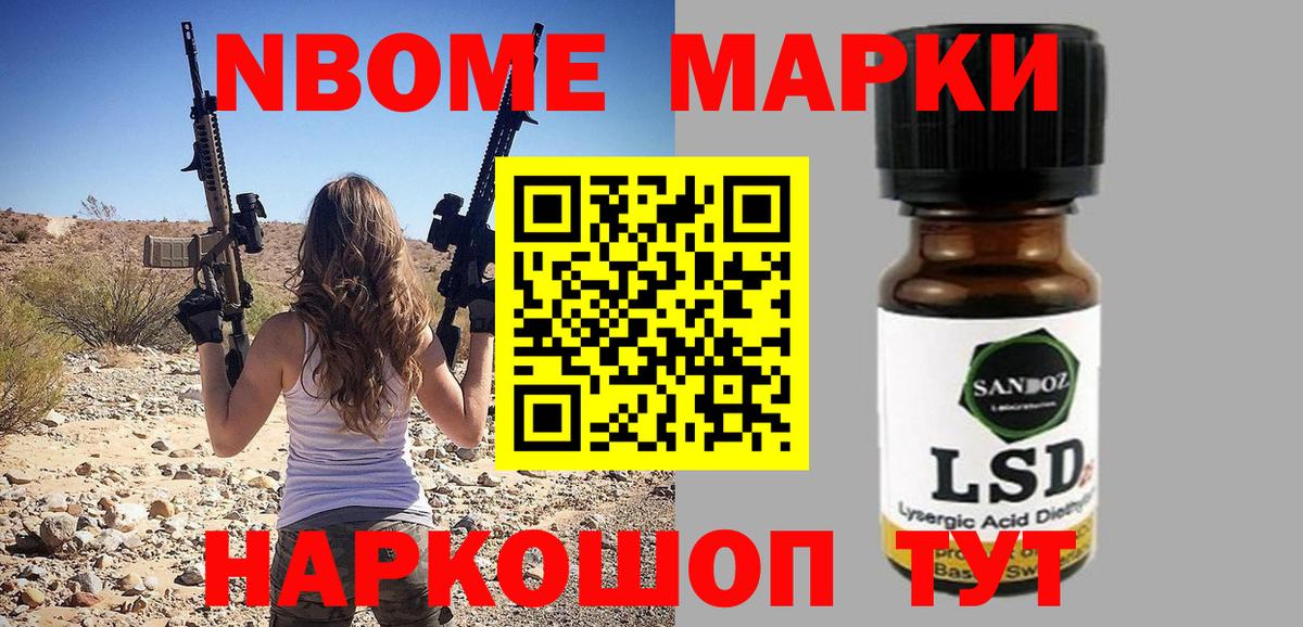 Марки NBOMe  Нововоронеж  Наркотические марки 1,5мг 